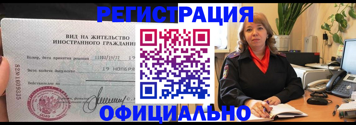 прописка законно в Дорогобуже