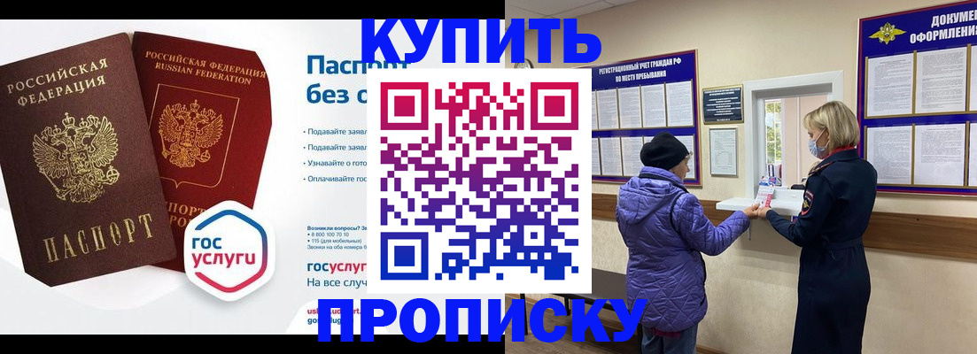 временная регистрация для школы в Дорогобуже